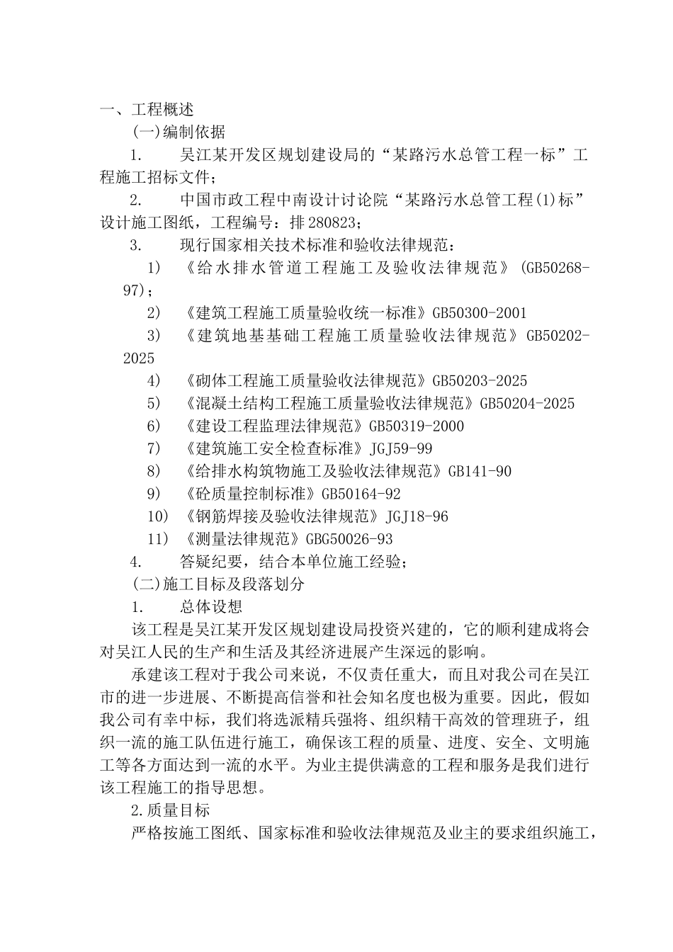 某路污水总管工程施工组织设计_第2页