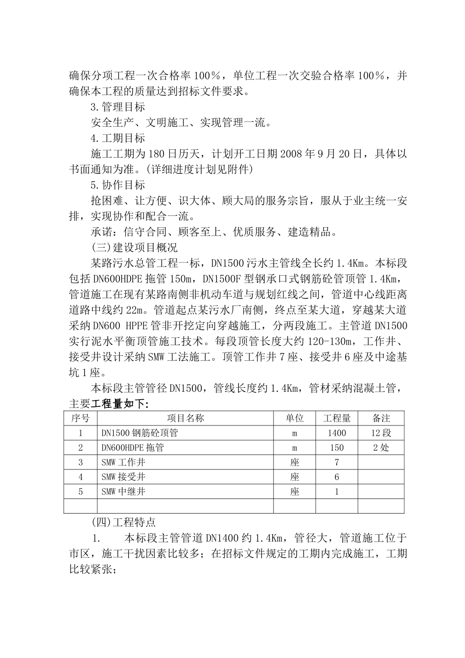 某路污水总管工程施工组织设计_第3页