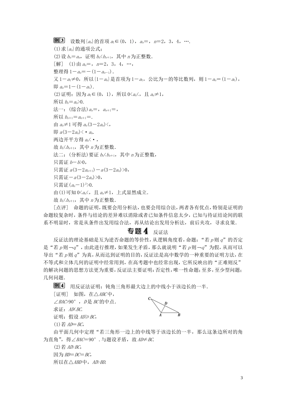 高中数学 第2章 推理与证明章章末复习提升课学案 新人教B版选修2-2-新人教B版高二选修2-2数学学案_第3页