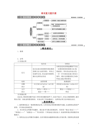高中数学 第2章 推理与证明章章末复习提升课学案 新人教B版选修2-2-新人教B版高二选修2-2数学学案