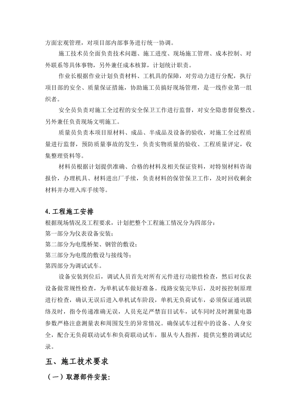 某转炉仪表电气施工方案_第3页