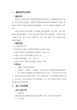 某转炉仪表电气施工方案