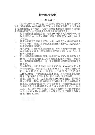 某车间供油站油路系统施工方案