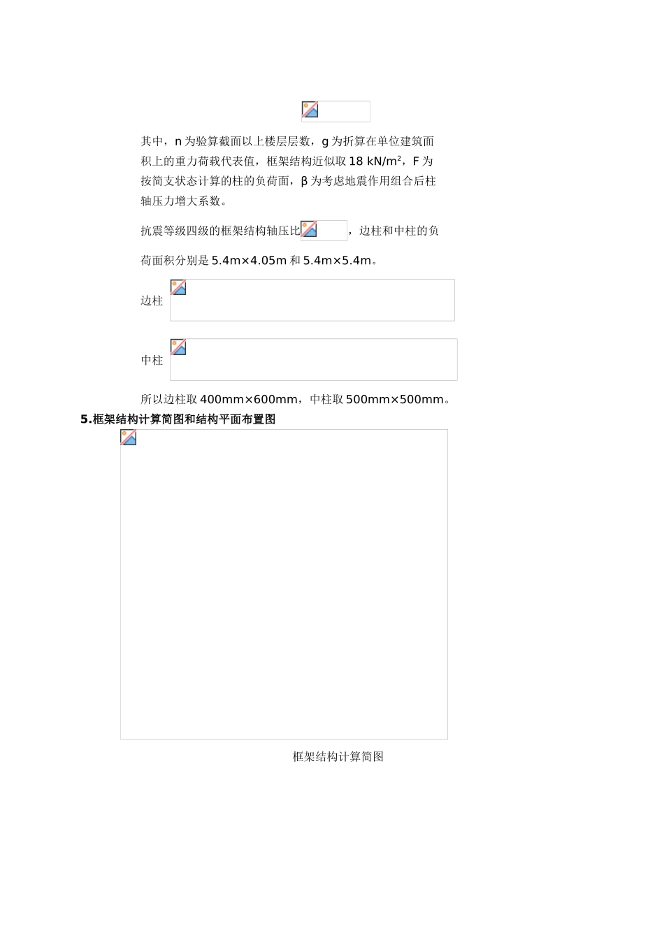 某辅助教学楼结构设计计算书_第2页