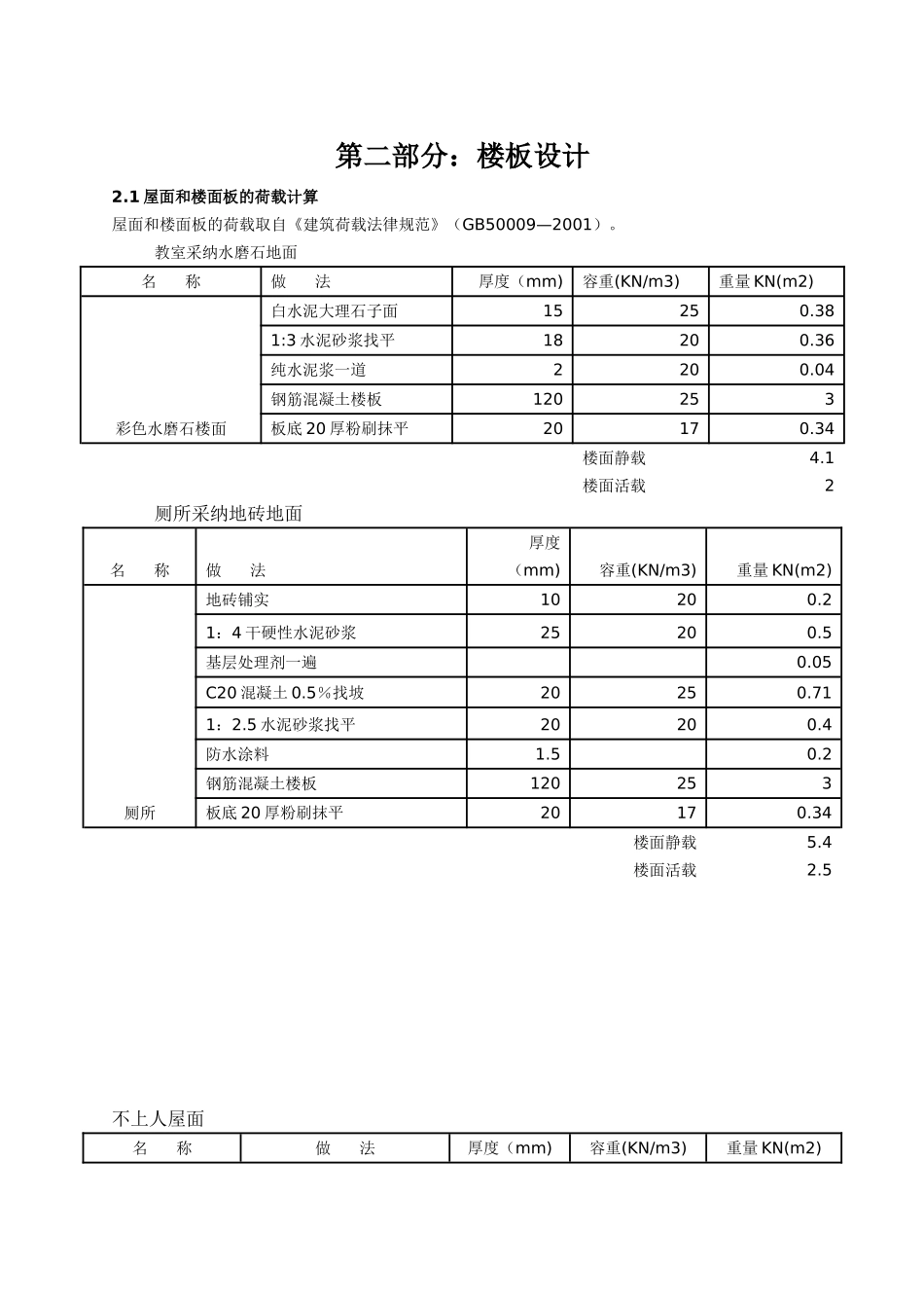 某辅助教学楼结构设计计算书_第3页