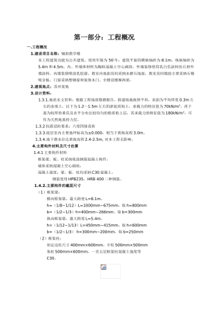 某辅助教学楼结构设计计算书