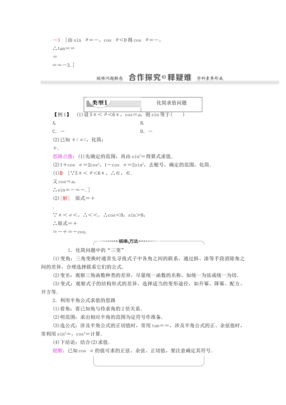 高中数学 第3章 三角恒等变换 3.2 简单的三角恒等变换学案 新人教A版必修4-新人教A版高一必修4数学学案_第2页