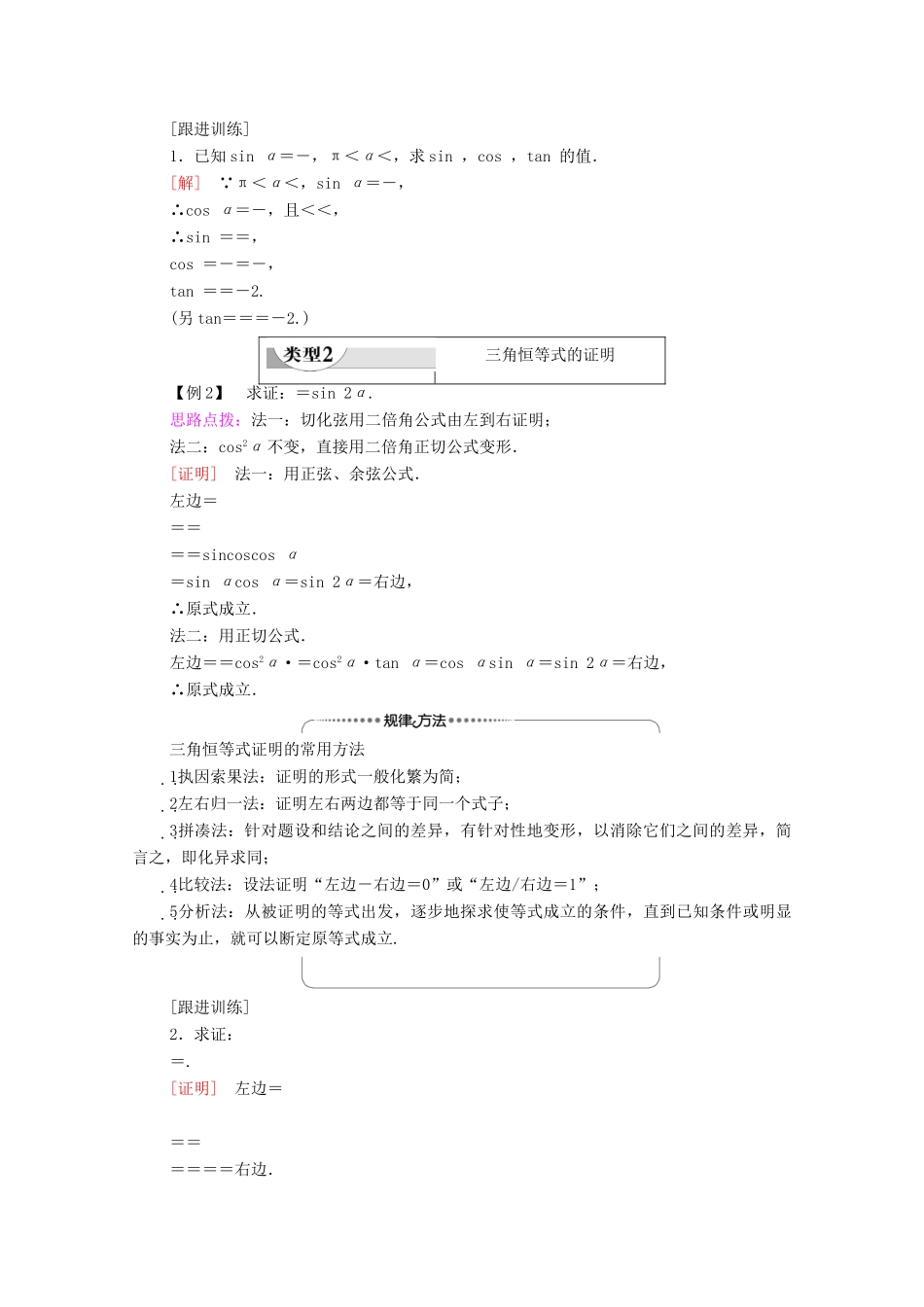 高中数学 第3章 三角恒等变换 3.2 简单的三角恒等变换学案 新人教A版必修4-新人教A版高一必修4数学学案_第3页