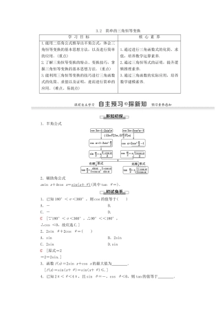 高中数学 第3章 三角恒等变换 3.2 简单的三角恒等变换学案 新人教A版必修4-新人教A版高一必修4数学学案