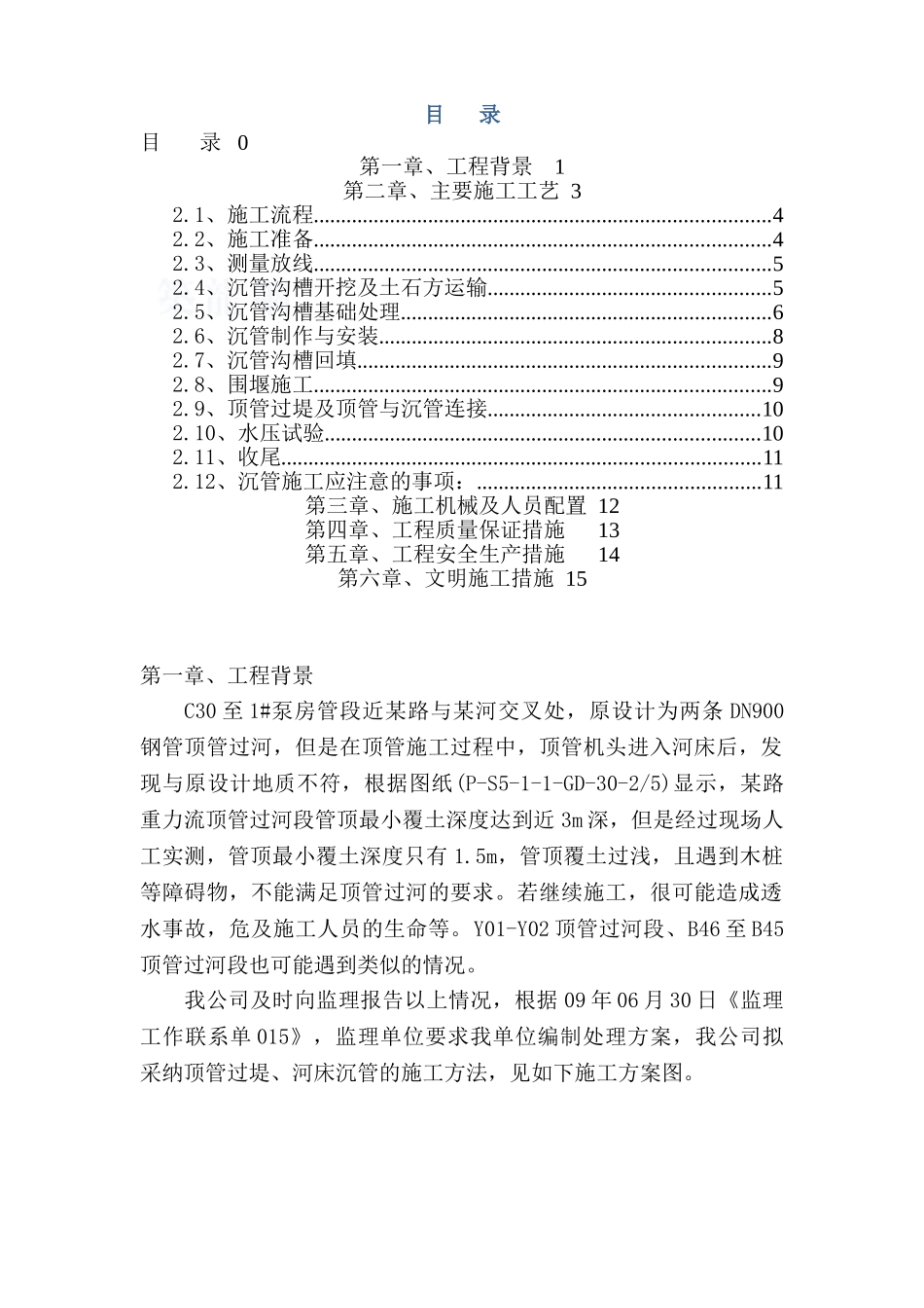 某过河沉管工程施工方案_第2页