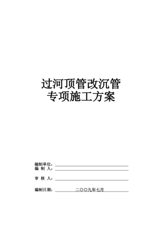 某过河沉管工程施工方案