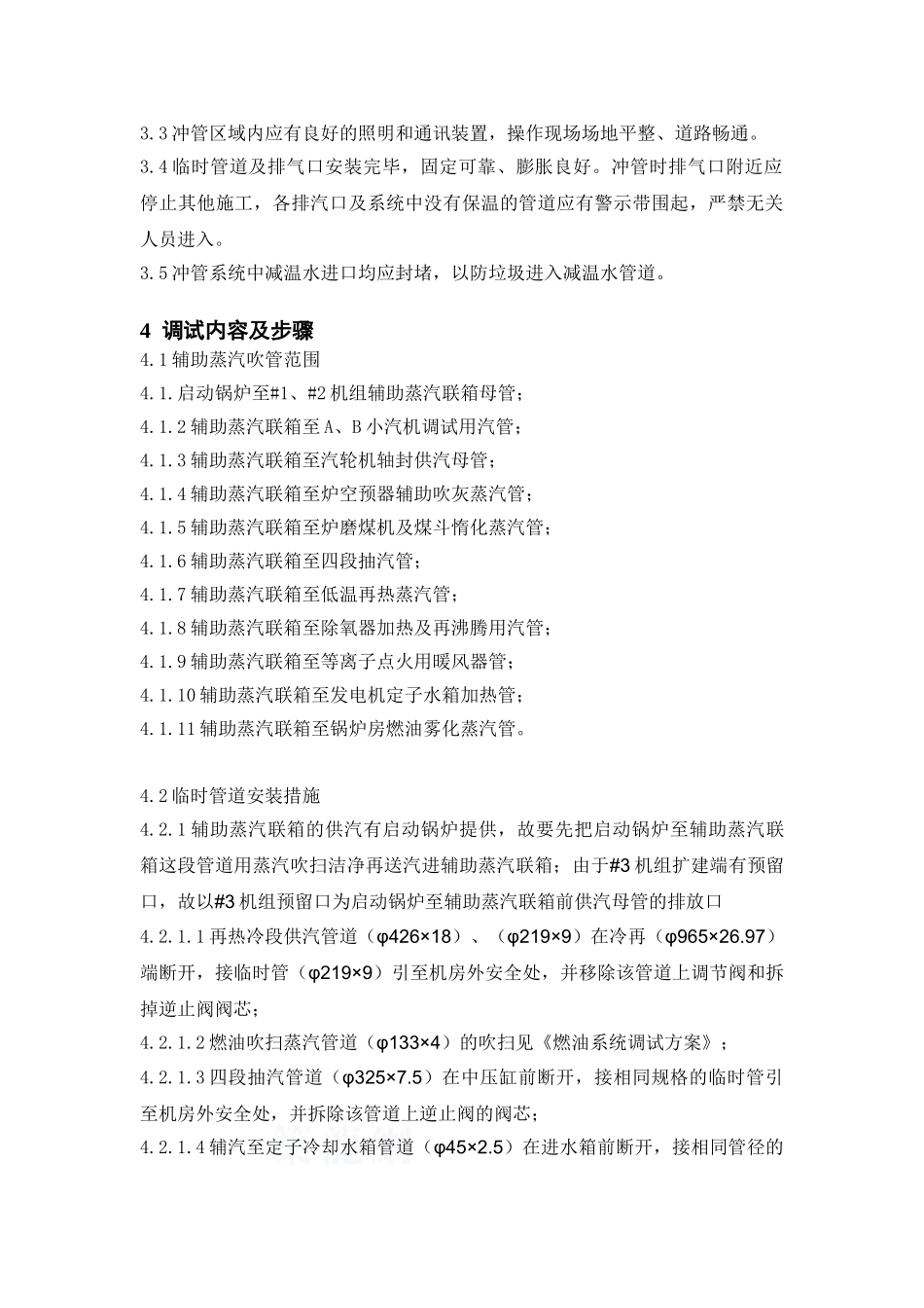 某辅助蒸汽系统调试方案_第3页
