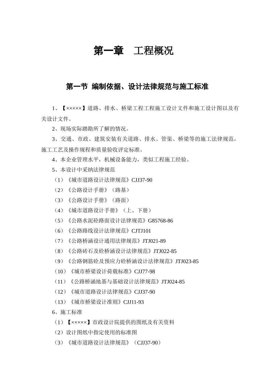 某迎宾大道道排桥工程施工组织设计_第3页