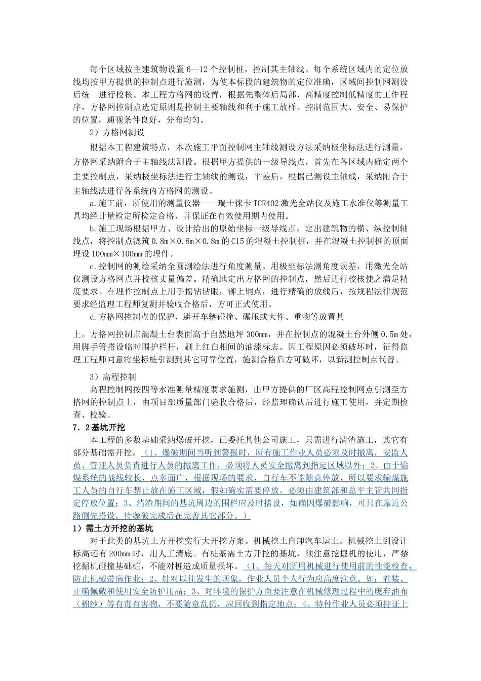 某输煤系统主体结构施工方案_第3页
