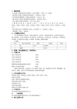 某输煤系统主体结构施工方案