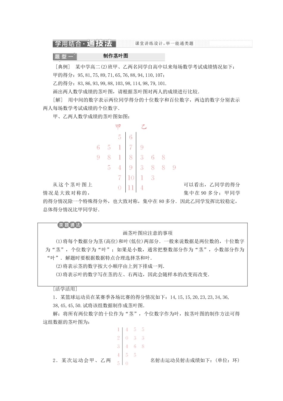 高中数学 第2章 统计 2.2 总体分布的估计 2.2.3 茎叶图教学案 苏教版必修3-苏教版高一必修3数学教学案_第2页