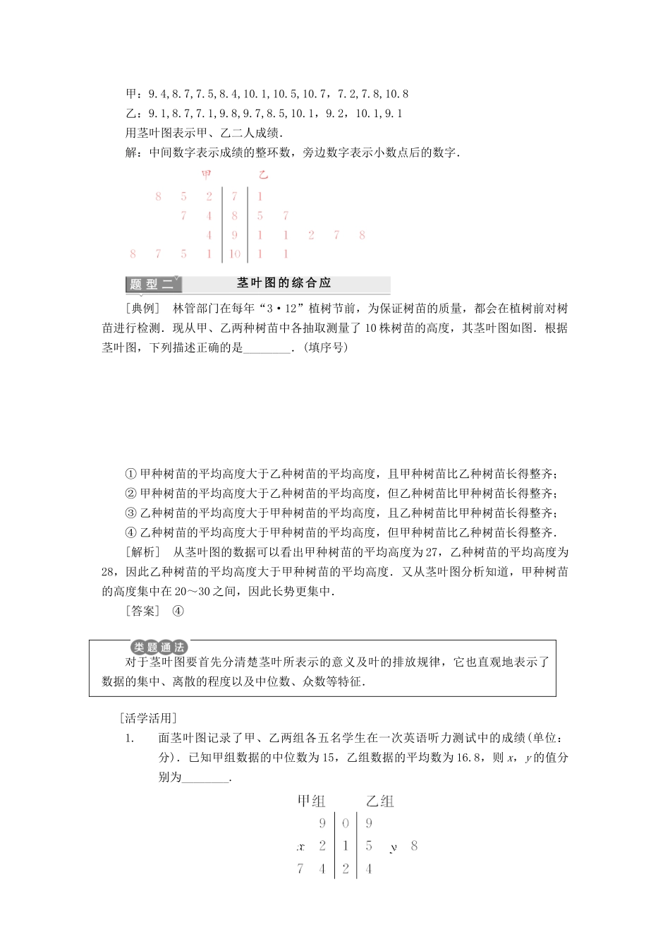高中数学 第2章 统计 2.2 总体分布的估计 2.2.3 茎叶图教学案 苏教版必修3-苏教版高一必修3数学教学案_第3页