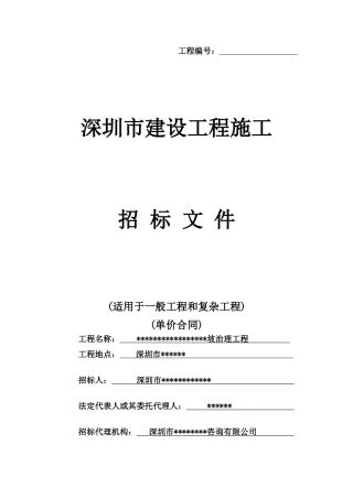某边坡治理工程招标文件