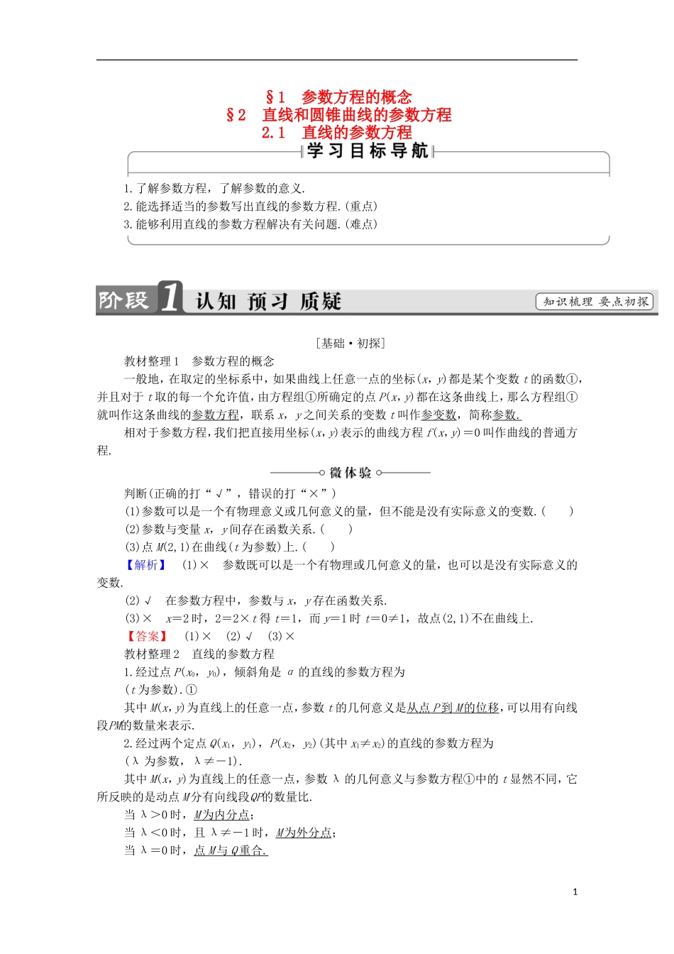 高中数学 第2章 圆锥曲线 2.1 2.2.1 直线的参数方程学案 北师大版选修4-1-北师大版高中选修4-1数学学案_第1页