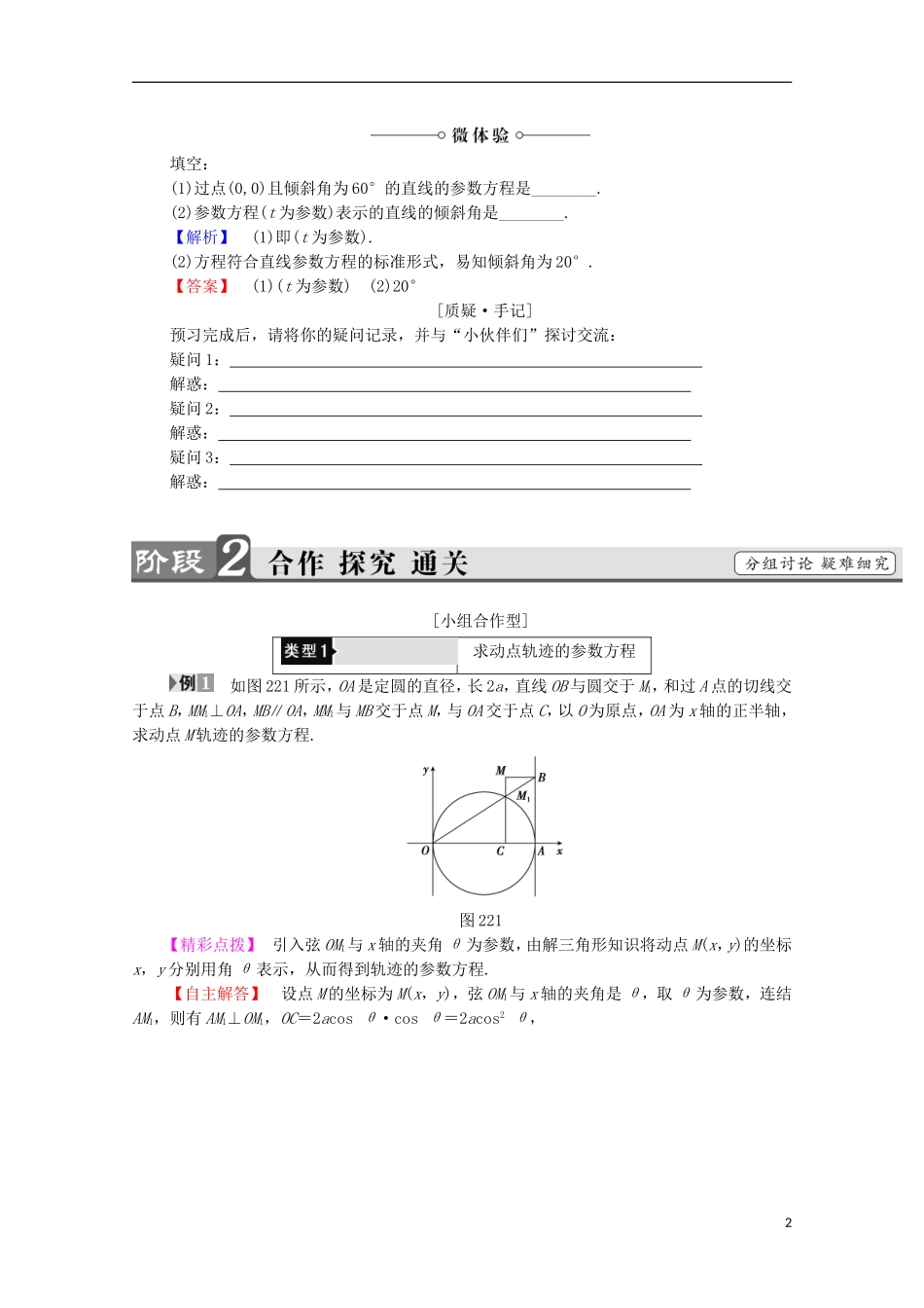 高中数学 第2章 圆锥曲线 2.1 2.2.1 直线的参数方程学案 北师大版选修4-1-北师大版高中选修4-1数学学案_第2页