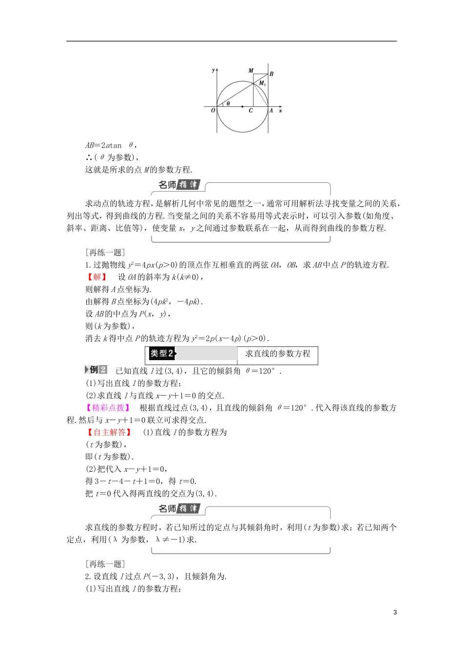 高中数学 第2章 圆锥曲线 2.1 2.2.1 直线的参数方程学案 北师大版选修4-1-北师大版高中选修4-1数学学案_第3页