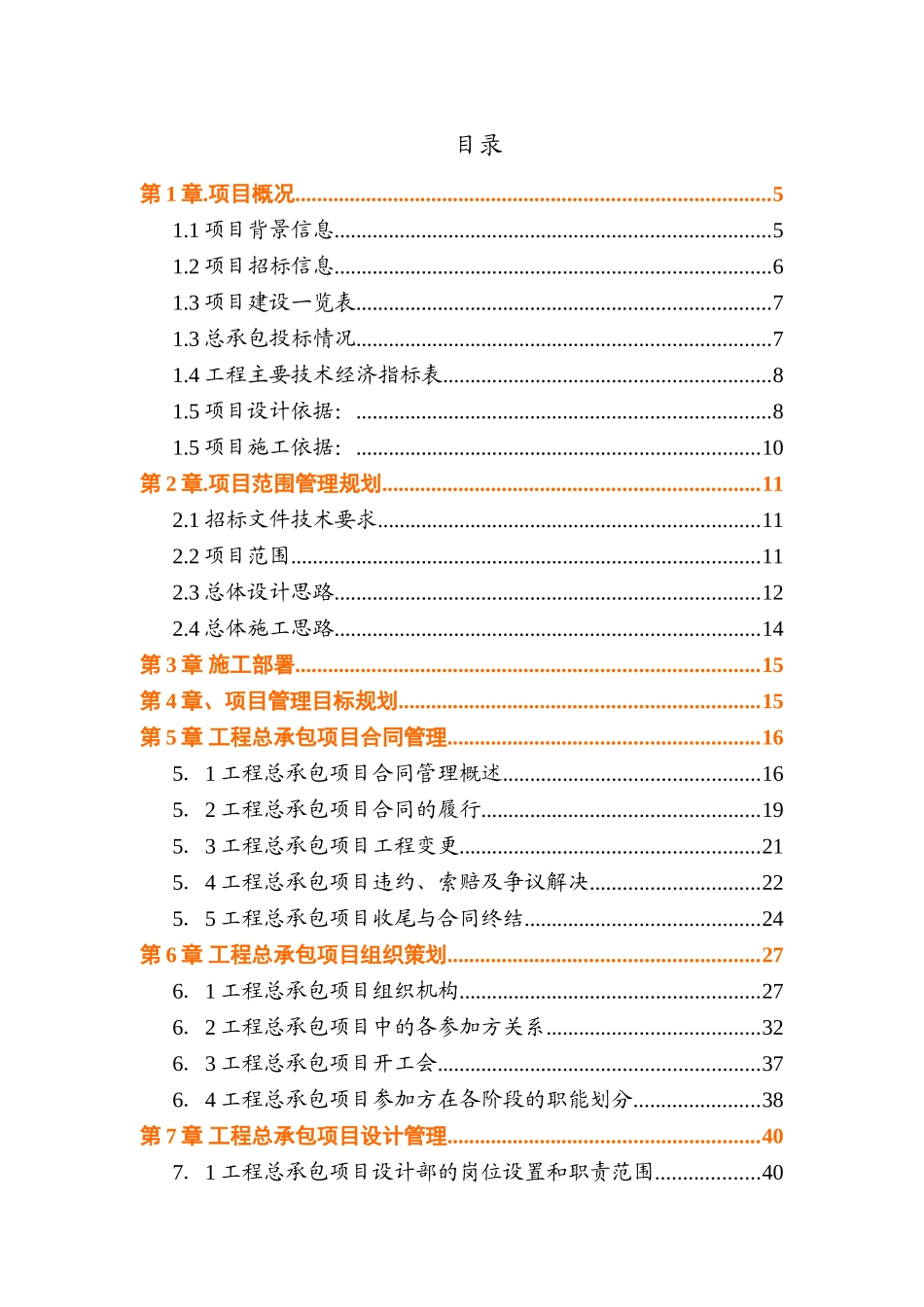 某道路工程勘察、设计、施工总承包规划大纲_第3页