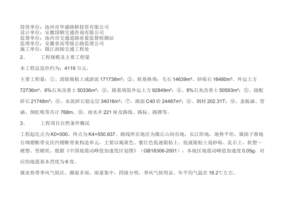 某道路工程竣工总结_第2页