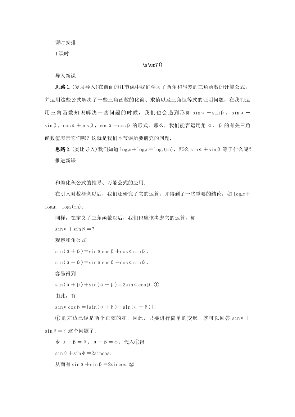 高中数学 第3章 三角恒等变换 3.3 几个三角恒等式教学设计 苏教版必修4-苏教版高一必修4数学学案_第2页
