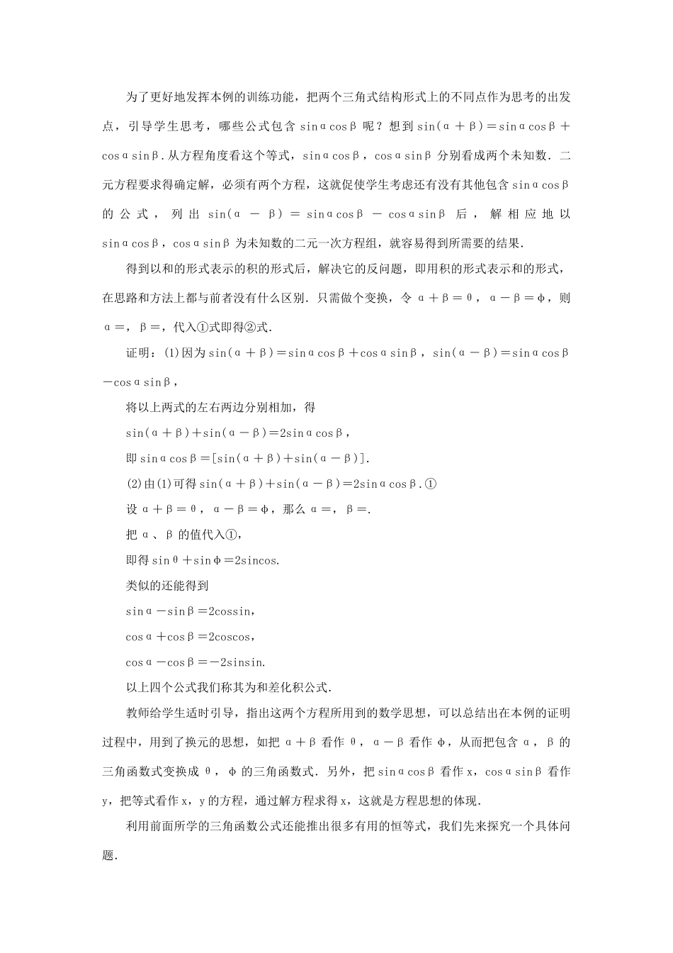 高中数学 第3章 三角恒等变换 3.3 几个三角恒等式教学设计 苏教版必修4-苏教版高一必修4数学学案_第3页
