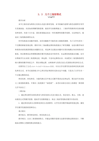 高中数学 第3章 三角恒等变换 3.3 几个三角恒等式教学设计 苏教版必修4-苏教版高一必修4数学学案