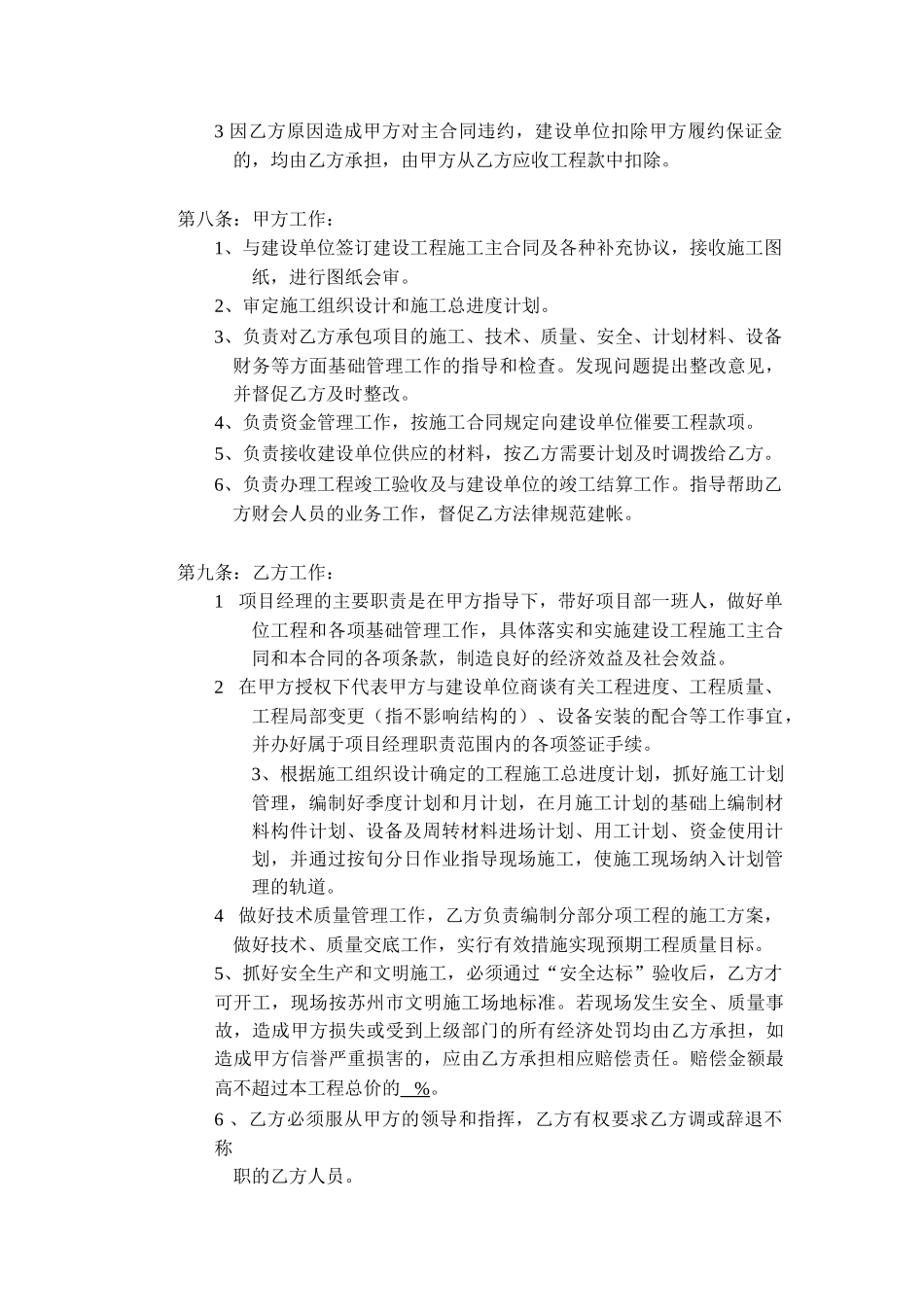 某道路电缆沟工程施工承包责任协议书_第3页