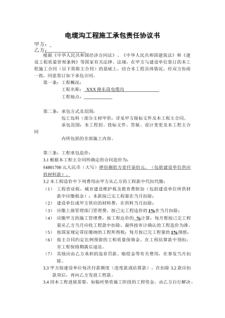 某道路电缆沟工程施工承包责任协议书