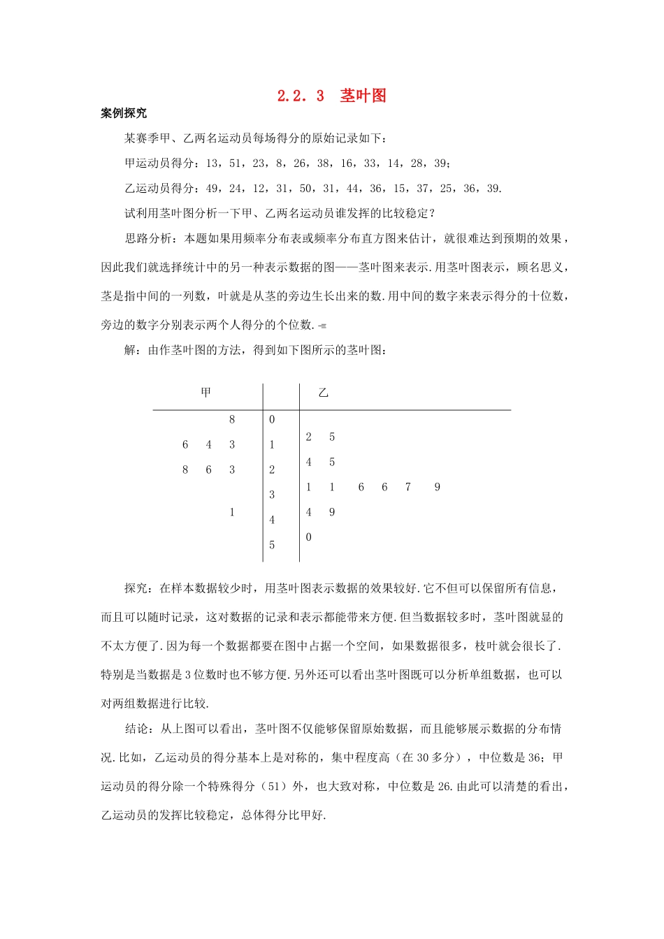 高中数学 第2章 统计 2.2 总体分布的估计 2.2.3 茎叶图知识导引学案 苏教版必修3-苏教版高一必修3数学学案_第1页