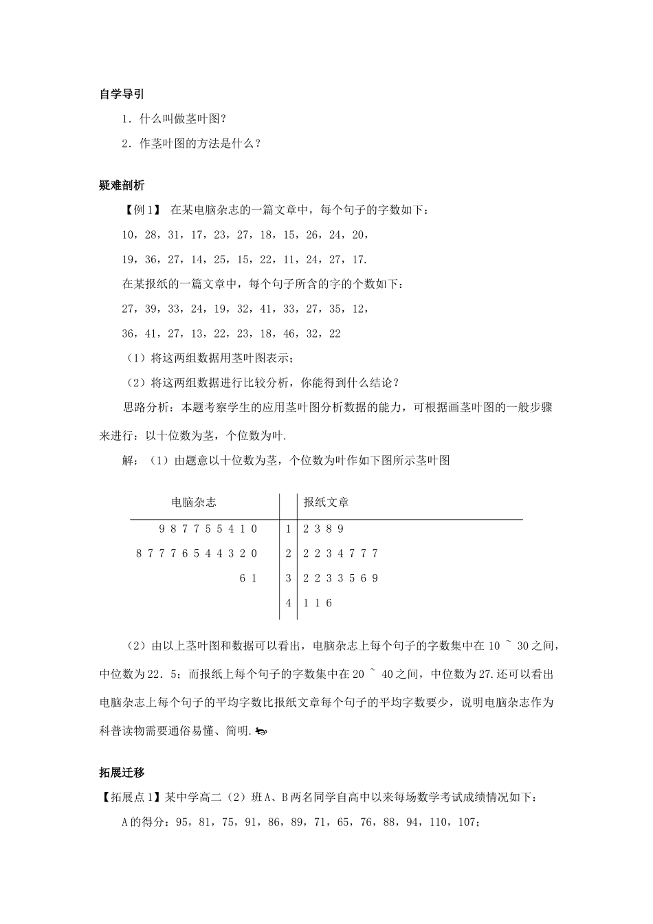 高中数学 第2章 统计 2.2 总体分布的估计 2.2.3 茎叶图知识导引学案 苏教版必修3-苏教版高一必修3数学学案_第2页