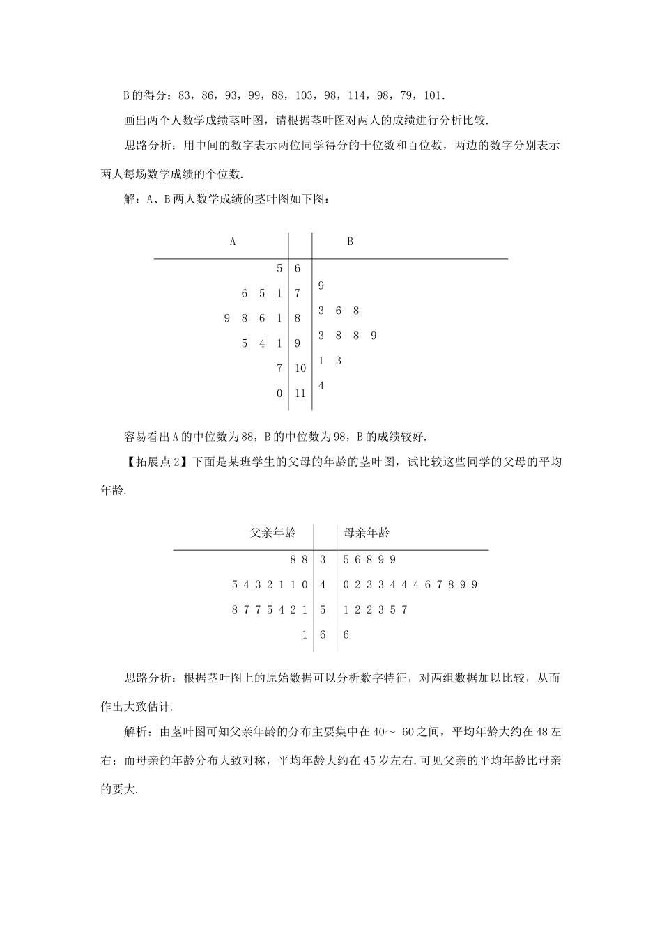 高中数学 第2章 统计 2.2 总体分布的估计 2.2.3 茎叶图知识导引学案 苏教版必修3-苏教版高一必修3数学学案_第3页