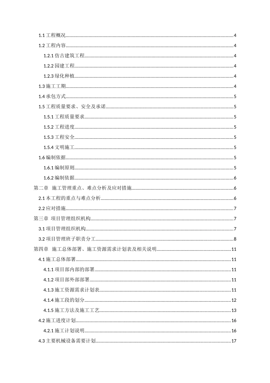 某郊野公园入口景观工程施工组织设计_第2页