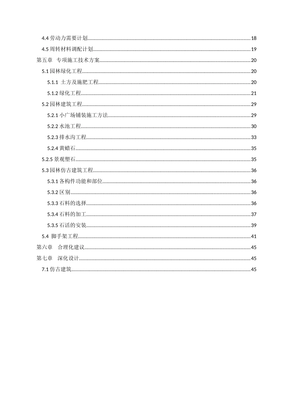 某郊野公园入口景观工程施工组织设计_第3页
