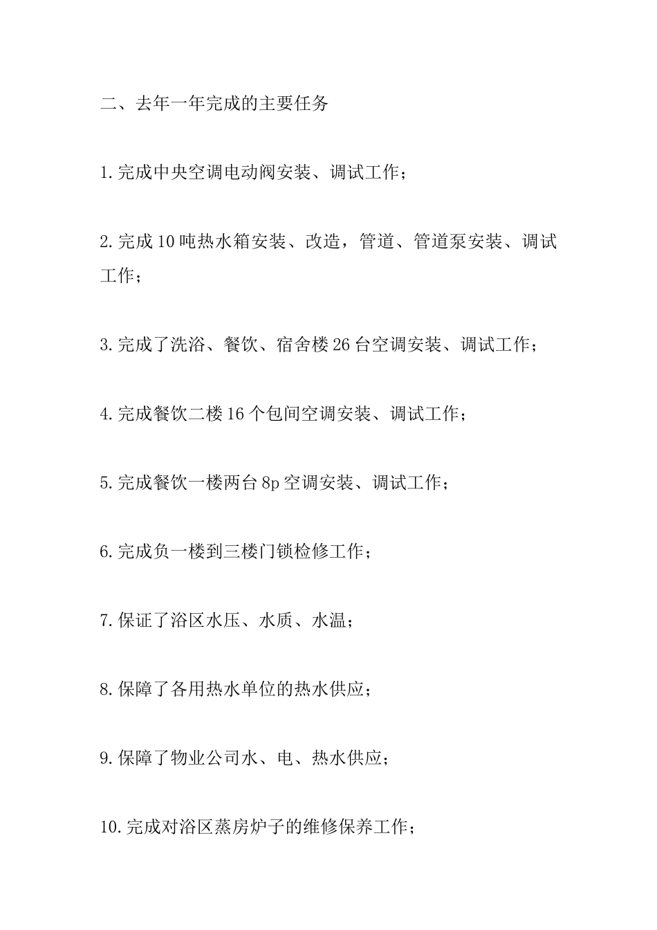 某酒店工程部工作总结_第2页