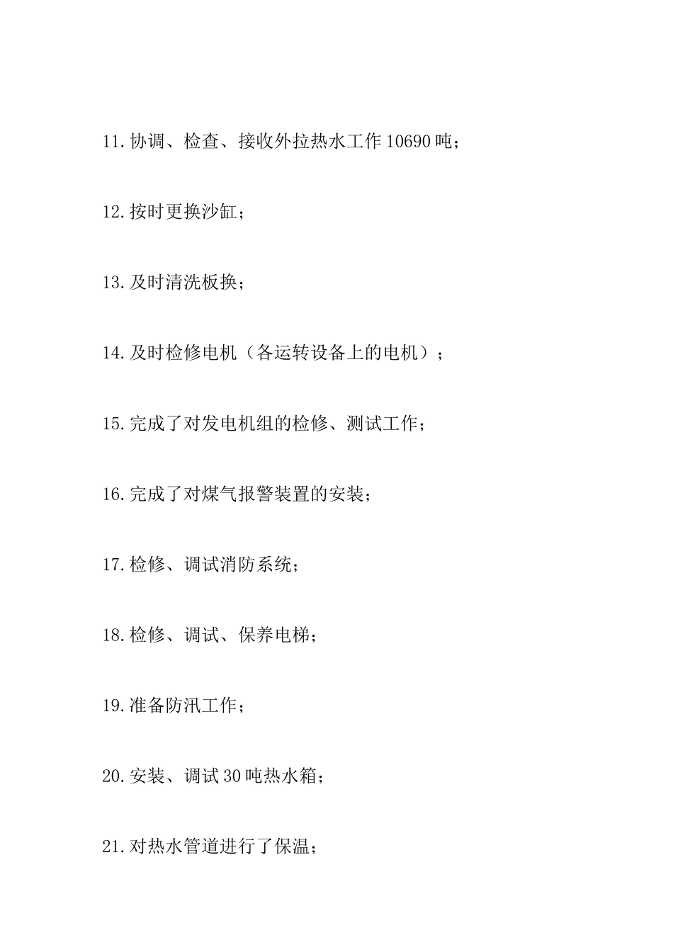 某酒店工程部工作总结_第3页