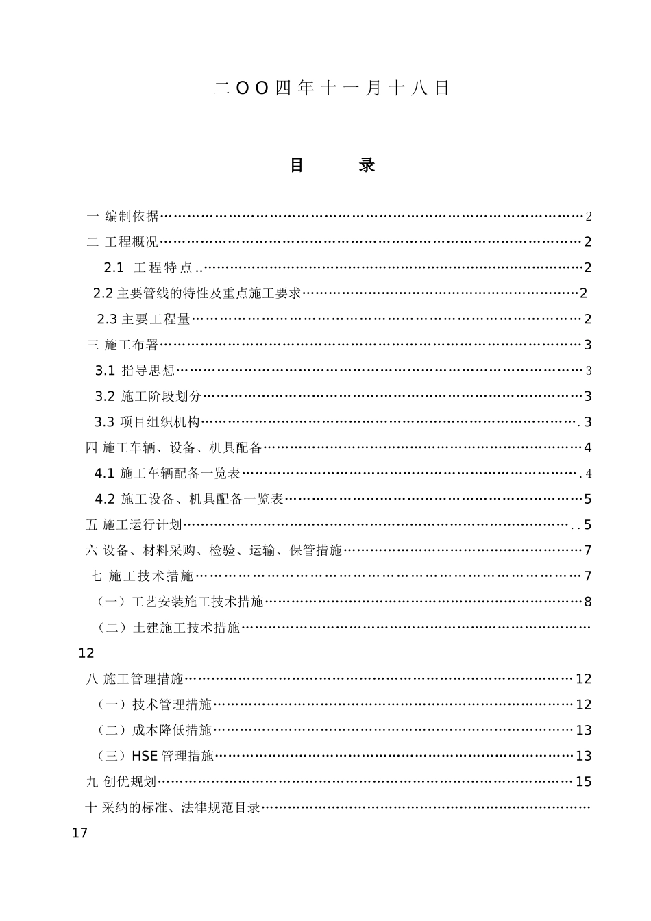 某配气站改造工程施工方案_第2页
