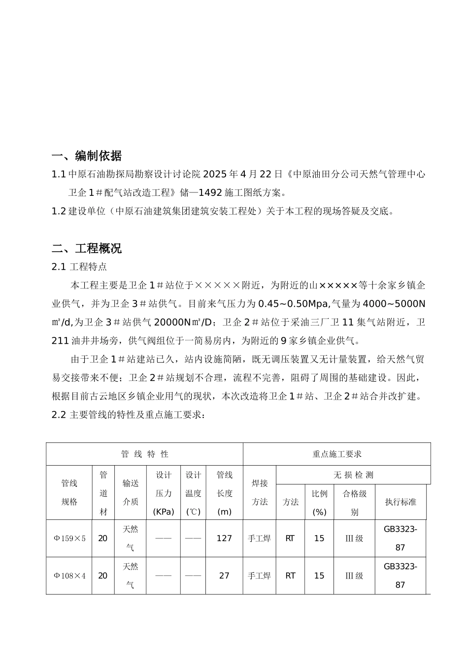 某配气站改造工程施工方案_第3页