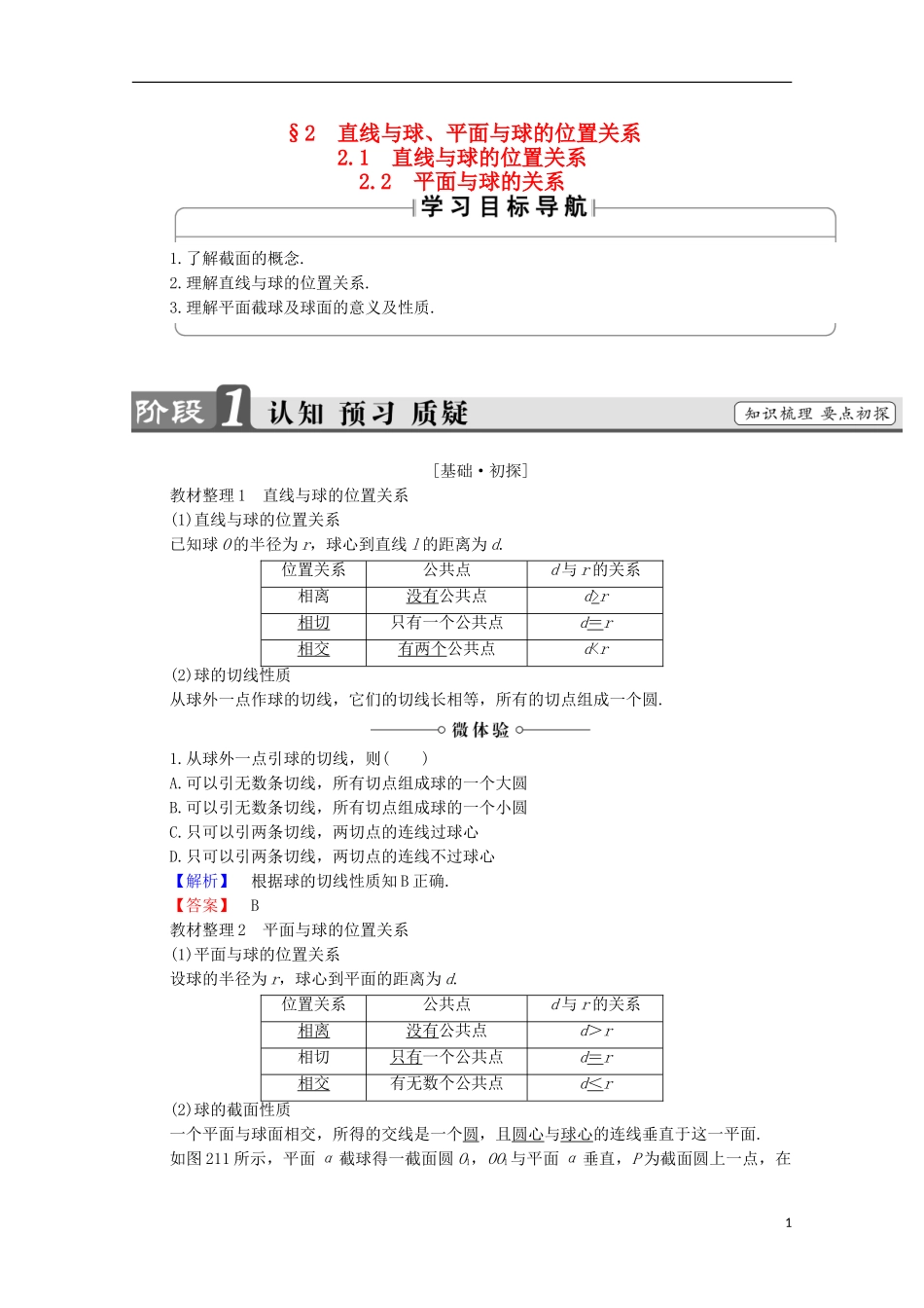 高中数学 第2章 圆锥曲线 2.1 截面欣赏 2.2 直线与球、平面与球的位置关系学案 北师大版选修4-1-北师大版高中选修4-1数学学案_第1页