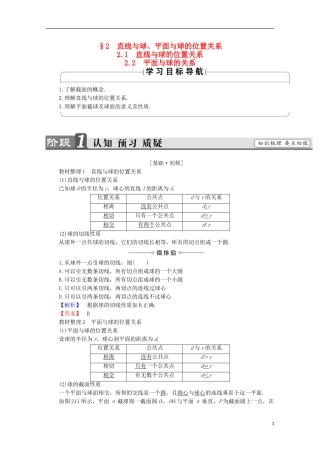 高中数学 第2章 圆锥曲线 2.1 截面欣赏 2.2 直线与球、平面与球的位置关系学案 北师大版选修4-1-北师大版高中选修4-1数学学案