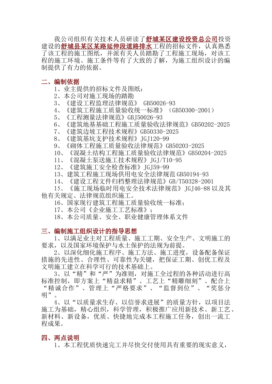 某道路排水工程施工组织设计_第2页