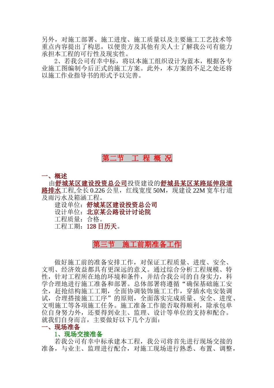 某道路排水工程施工组织设计_第3页