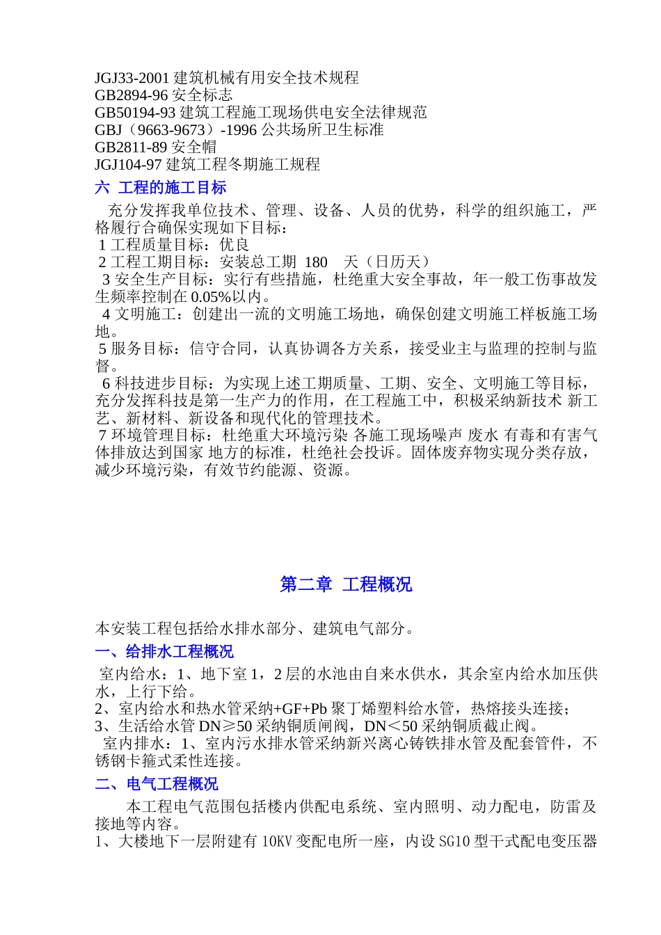 某酒店安装工程施工组织设计_第2页