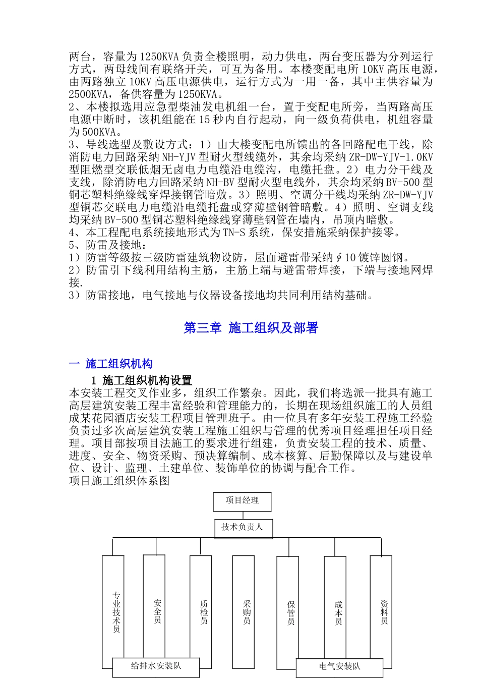 某酒店安装工程施工组织设计_第3页