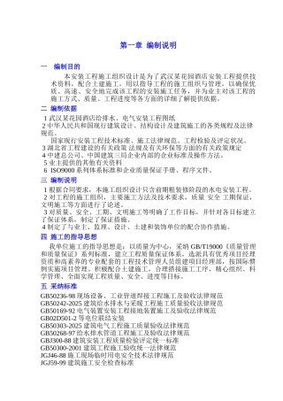 某酒店安装工程施工组织设计