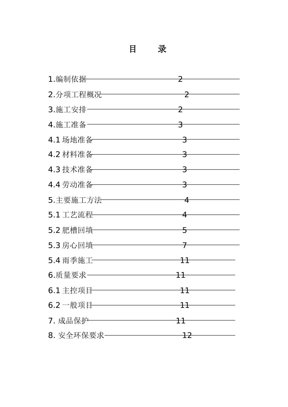 某酒店回填土施工方案_第1页