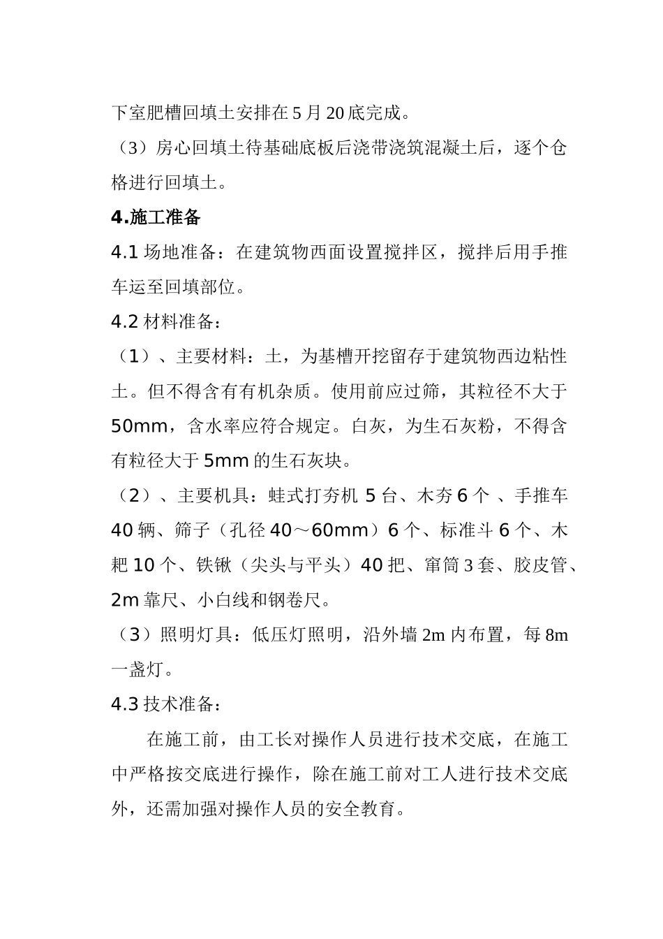 某酒店回填土施工方案_第3页
